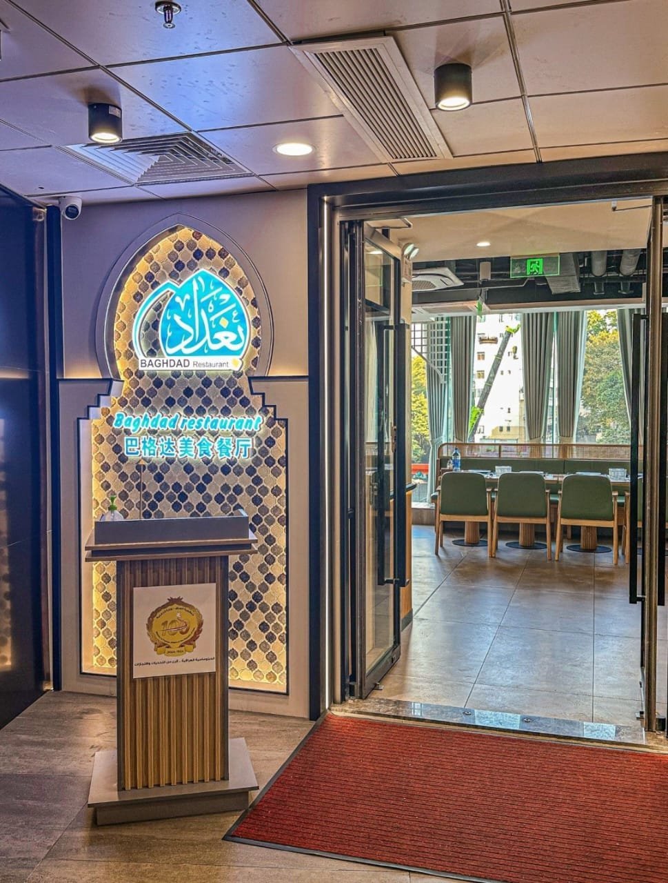 مطعم بغداد