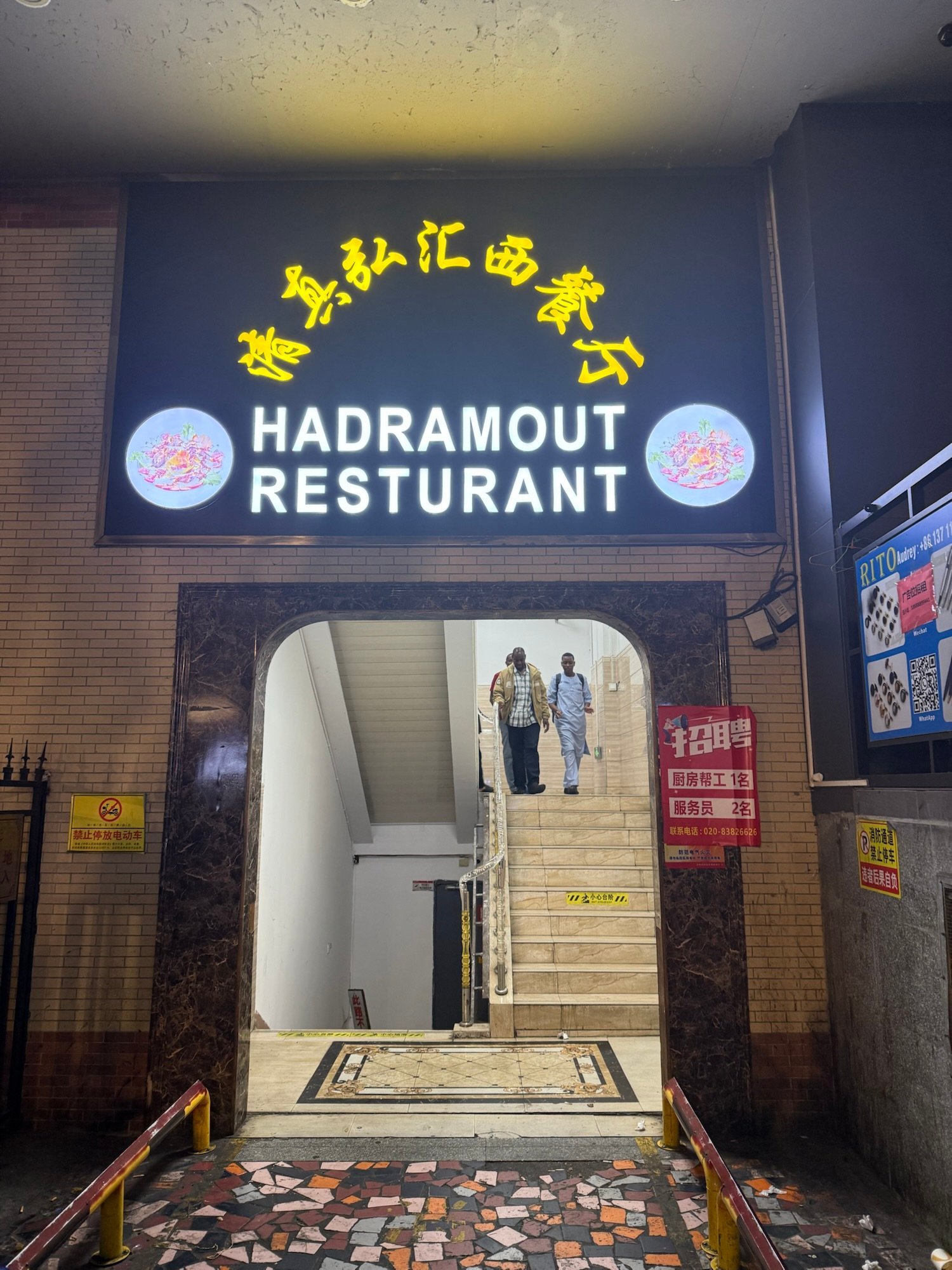 مطعم حضرموت