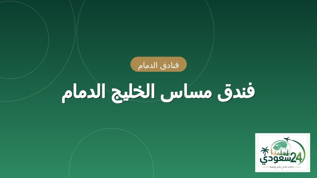 Masaas Al Khaleej