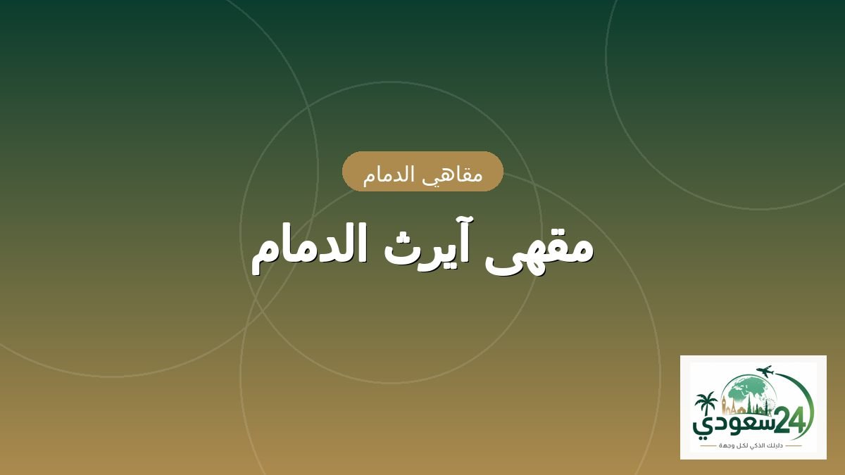 Urth Caffé Dammam