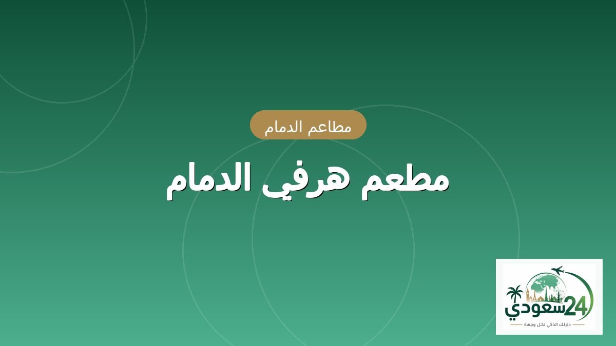 Herfy Dammam
