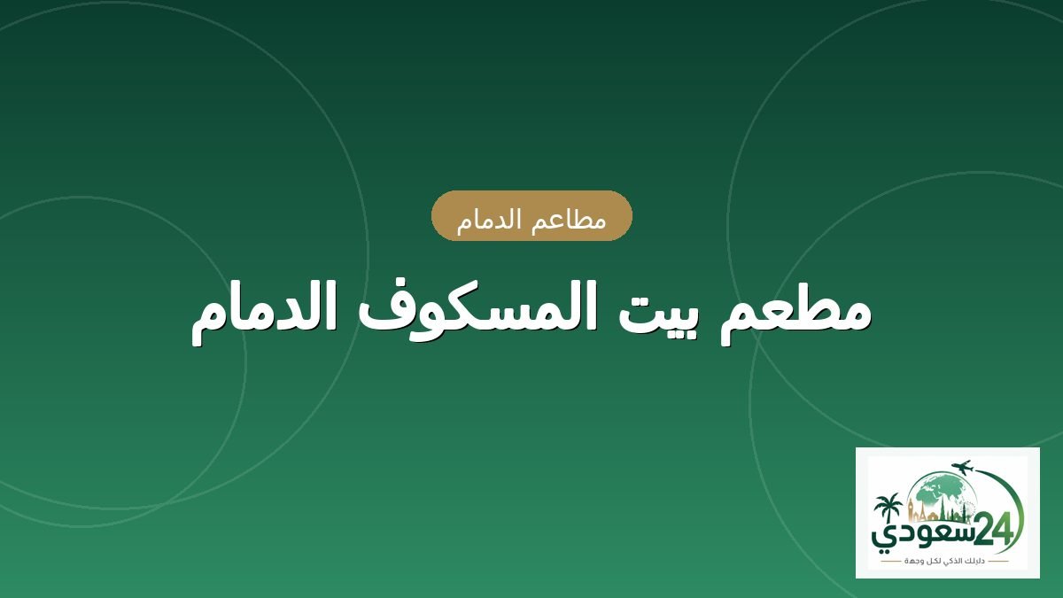 Bait Al Masgouf