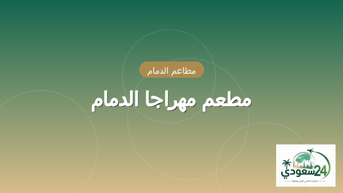 Maharaja Dammam