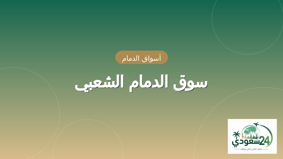 Pasar Tradisional Dammam