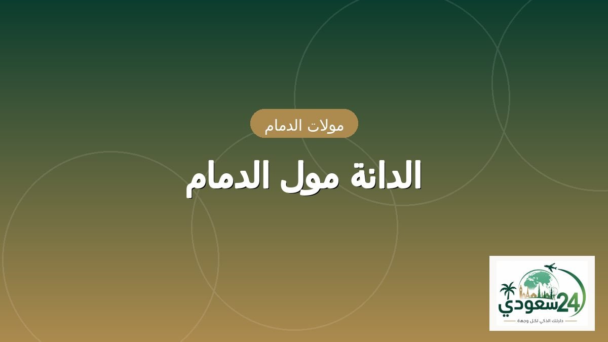 Al Dana Mall