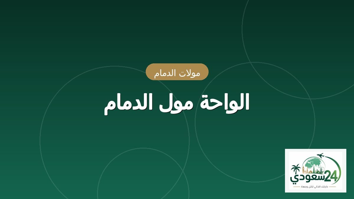 Al Waha Mall