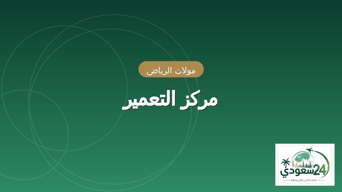 Al Thameer Center