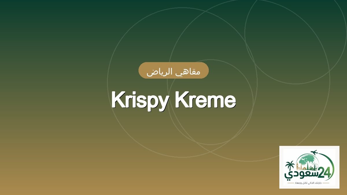 Krispy Kreme
