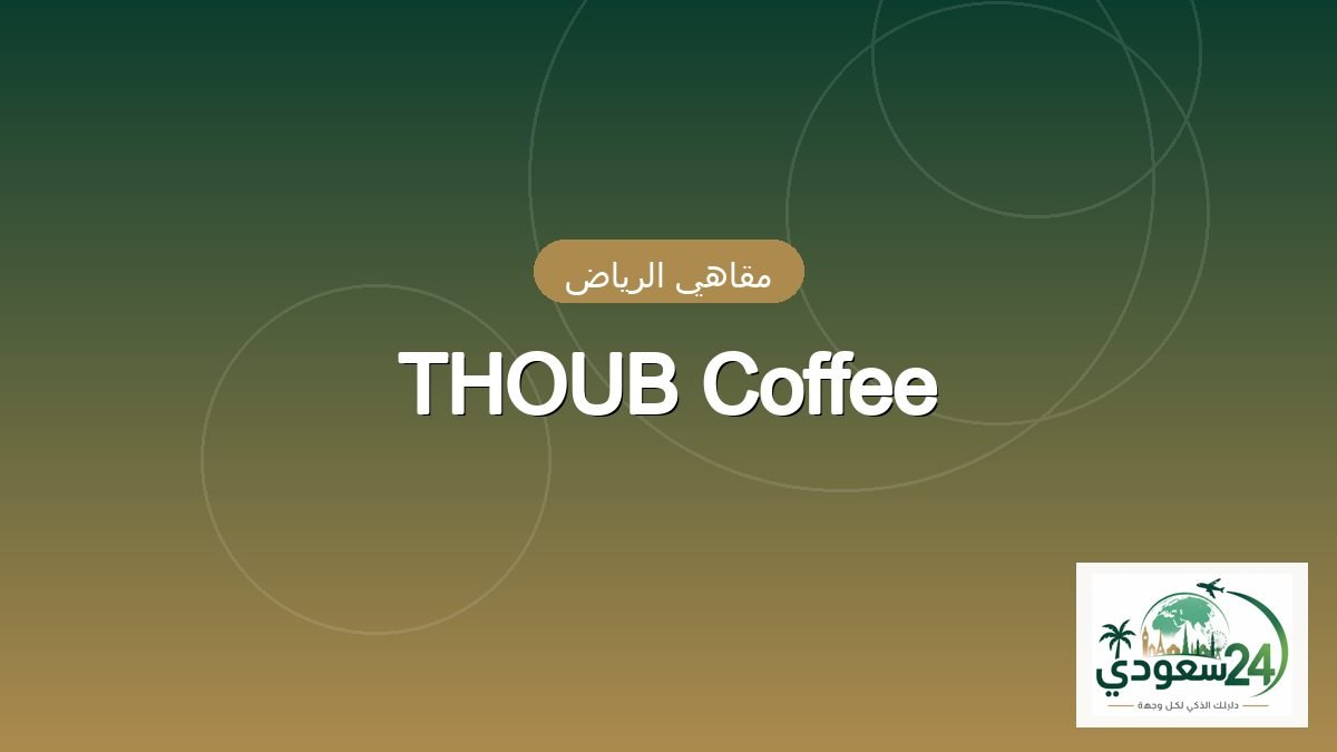 THOUB Coffee