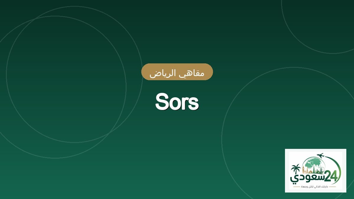 Sors