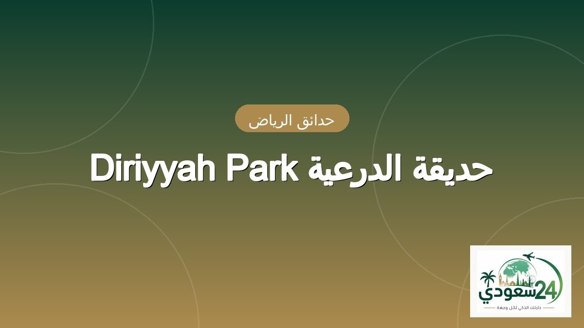 Diriyyah Park Park Al-Drayah