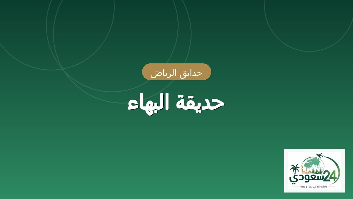 Al-Bha Park