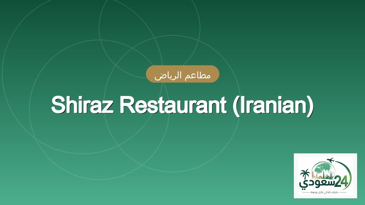 Shiraz Restaurant (Iranian)