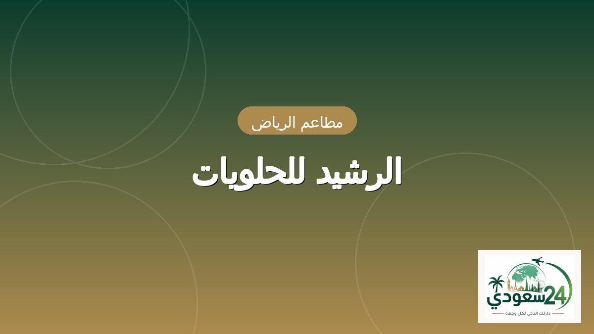 Al Rashid Sweets