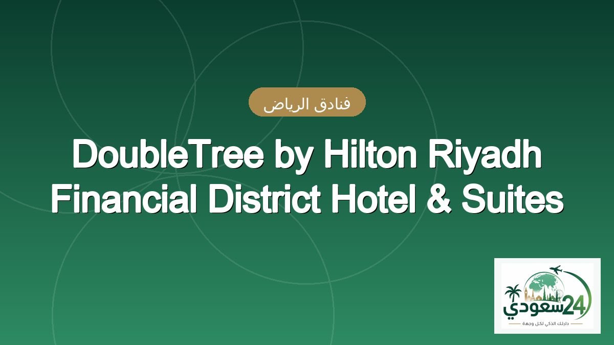 DoubleTree Financial District