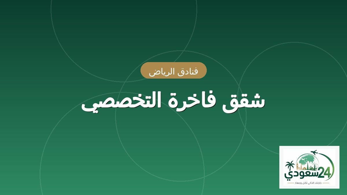 Suite Mewah Takhassusi